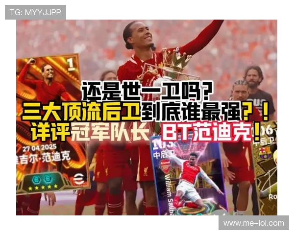 实况足球十大最强球星排名分析：谁是足坛虚拟世界的王者